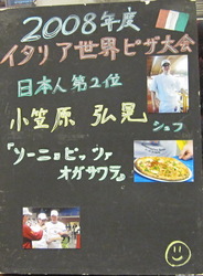 ピザ大会日本人第2位の告知の写真